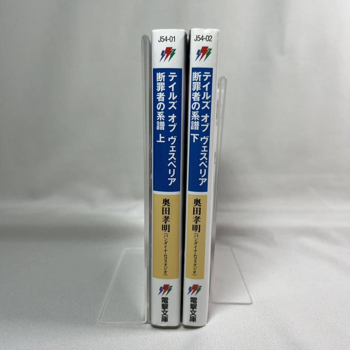 テイルズ オブ ヴェスペリア 断罪者の系譜　上下巻 Amazon.co.jp: テイルズ オブ ヴェスペリア 断罪者の系譜 (下
